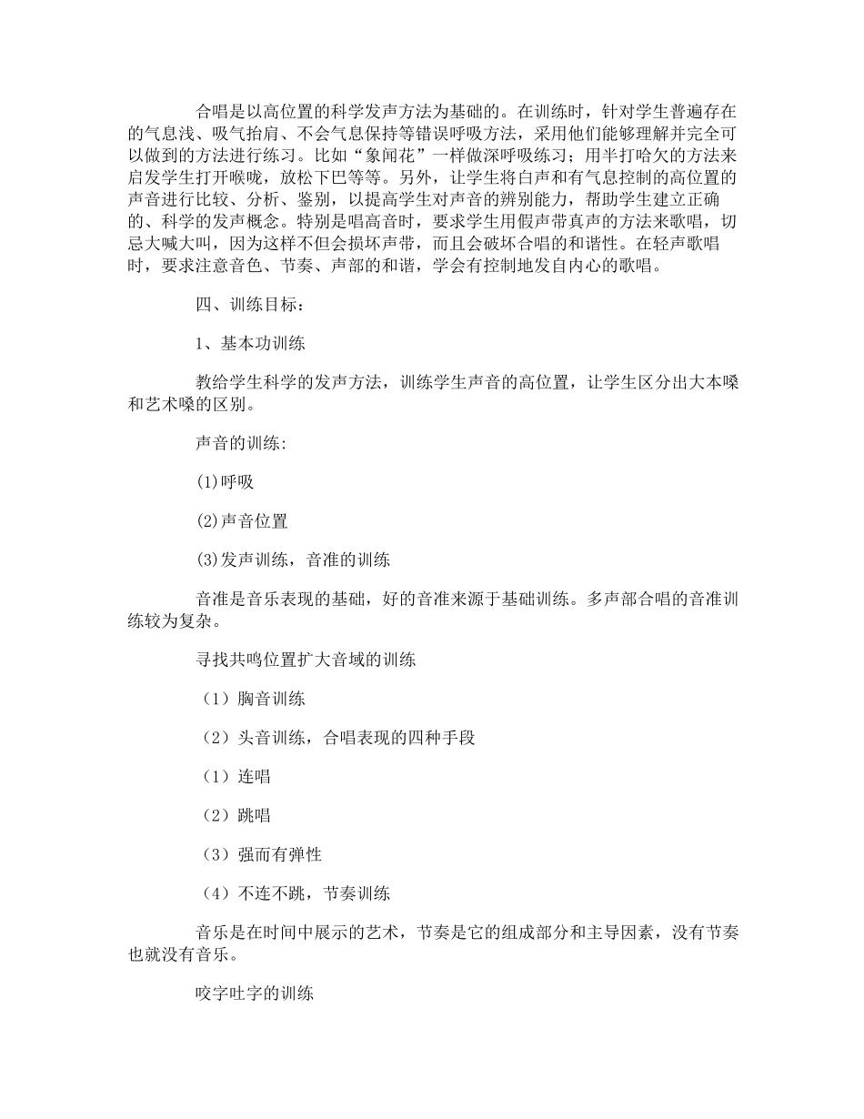 合唱社团活动方案_第2页