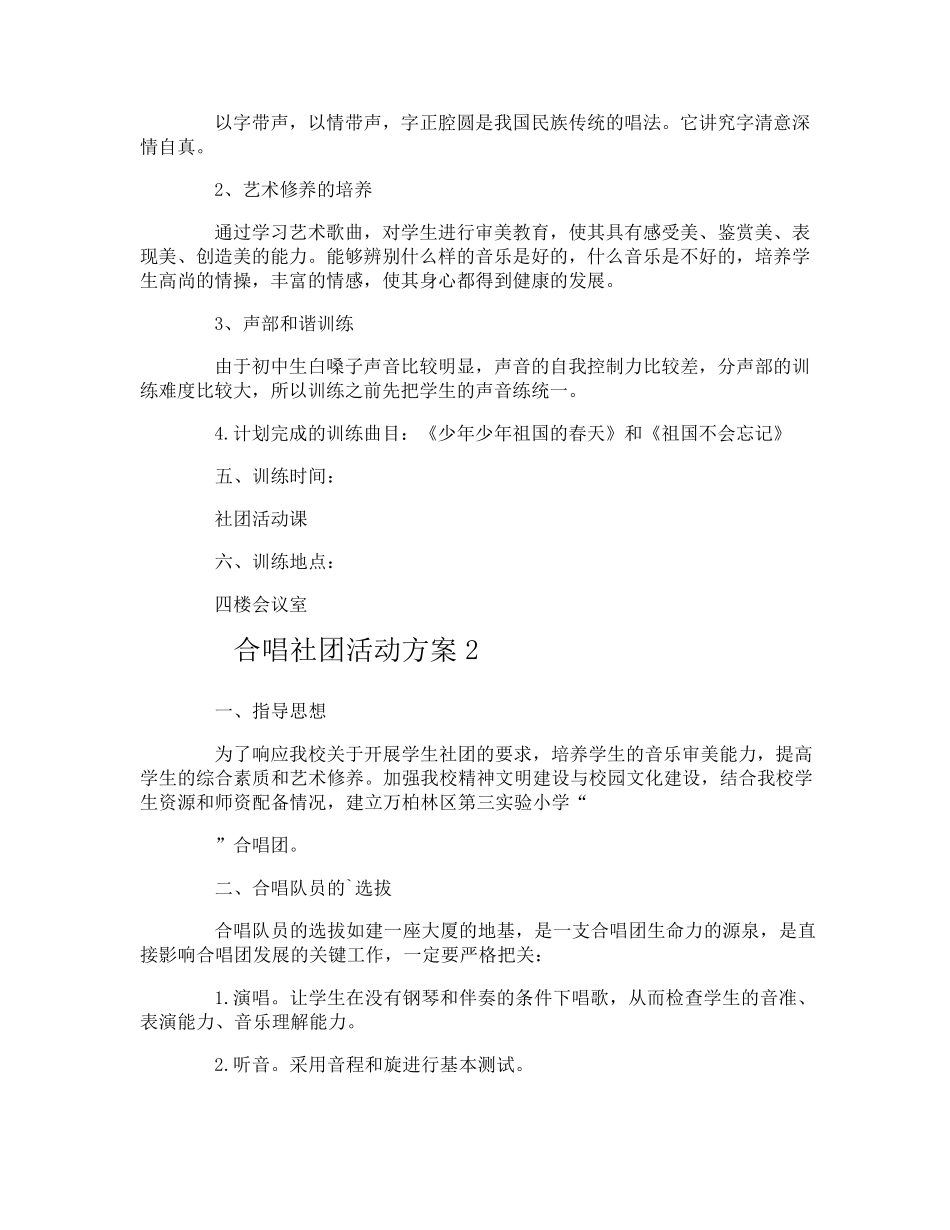 合唱社团活动方案_第3页