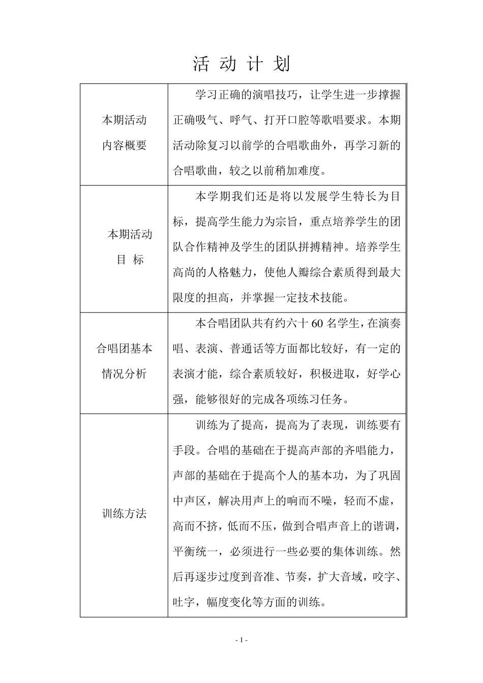 合唱社团活动记录_第2页