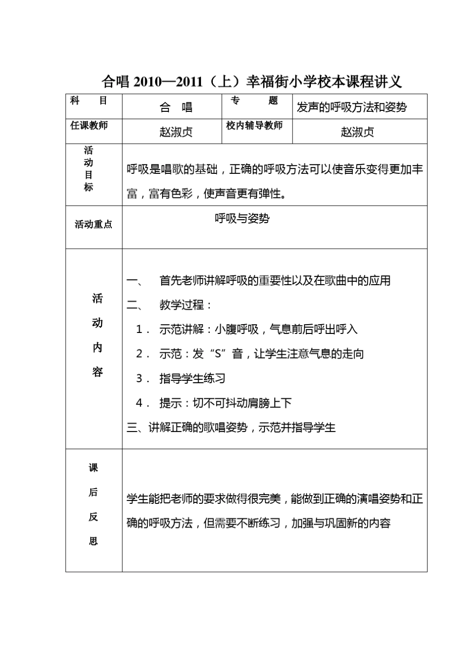 合唱训练内容_第1页
