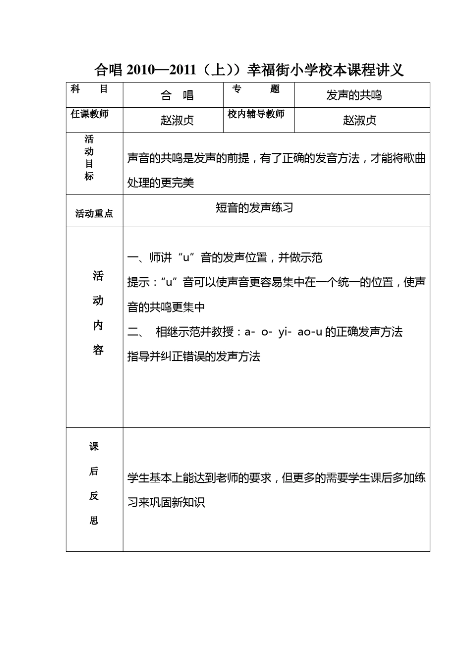 合唱训练内容_第2页