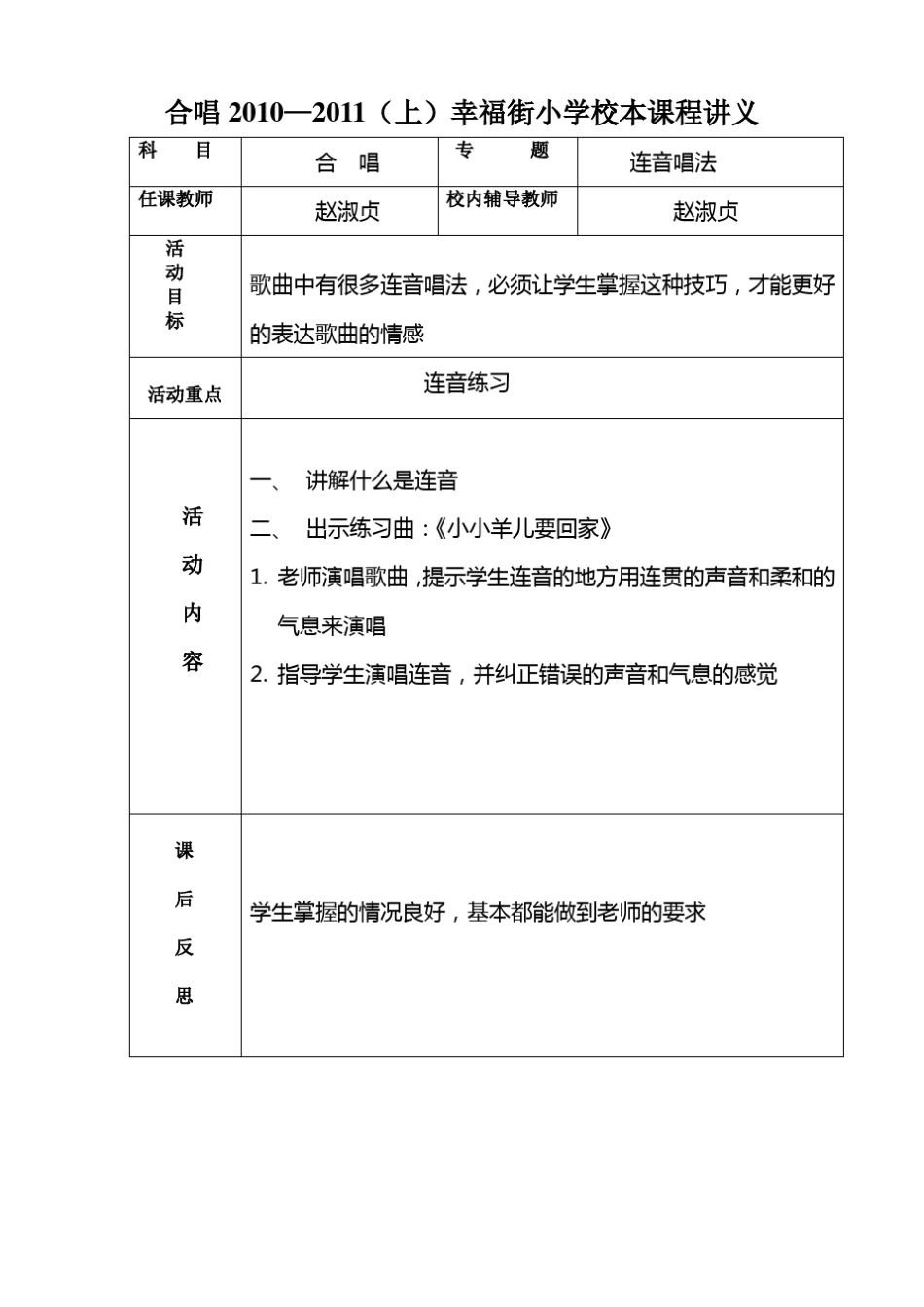 合唱训练内容_第3页