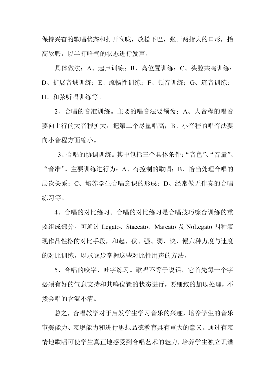 合唱队校本课程纲要_第2页