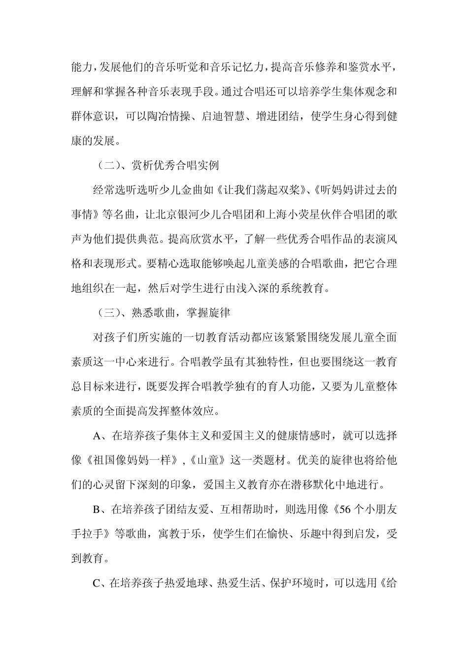 合唱队校本课程纲要_第3页