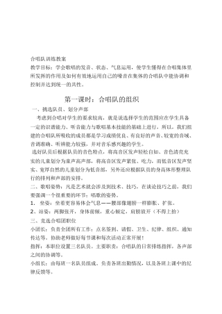 合唱队训练教案