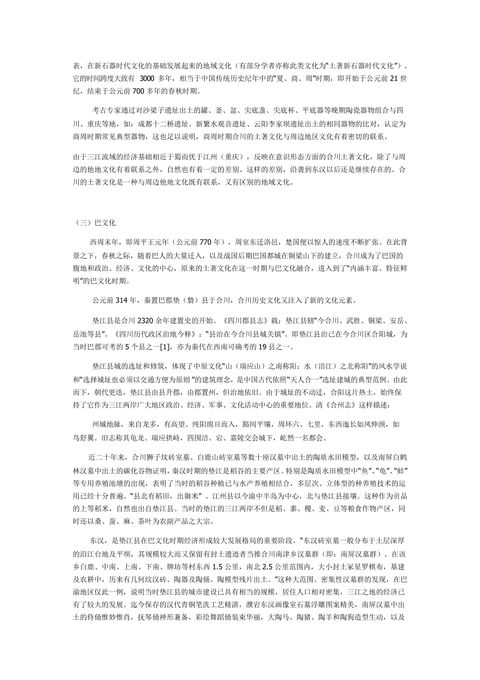 合川历史文化_第2页