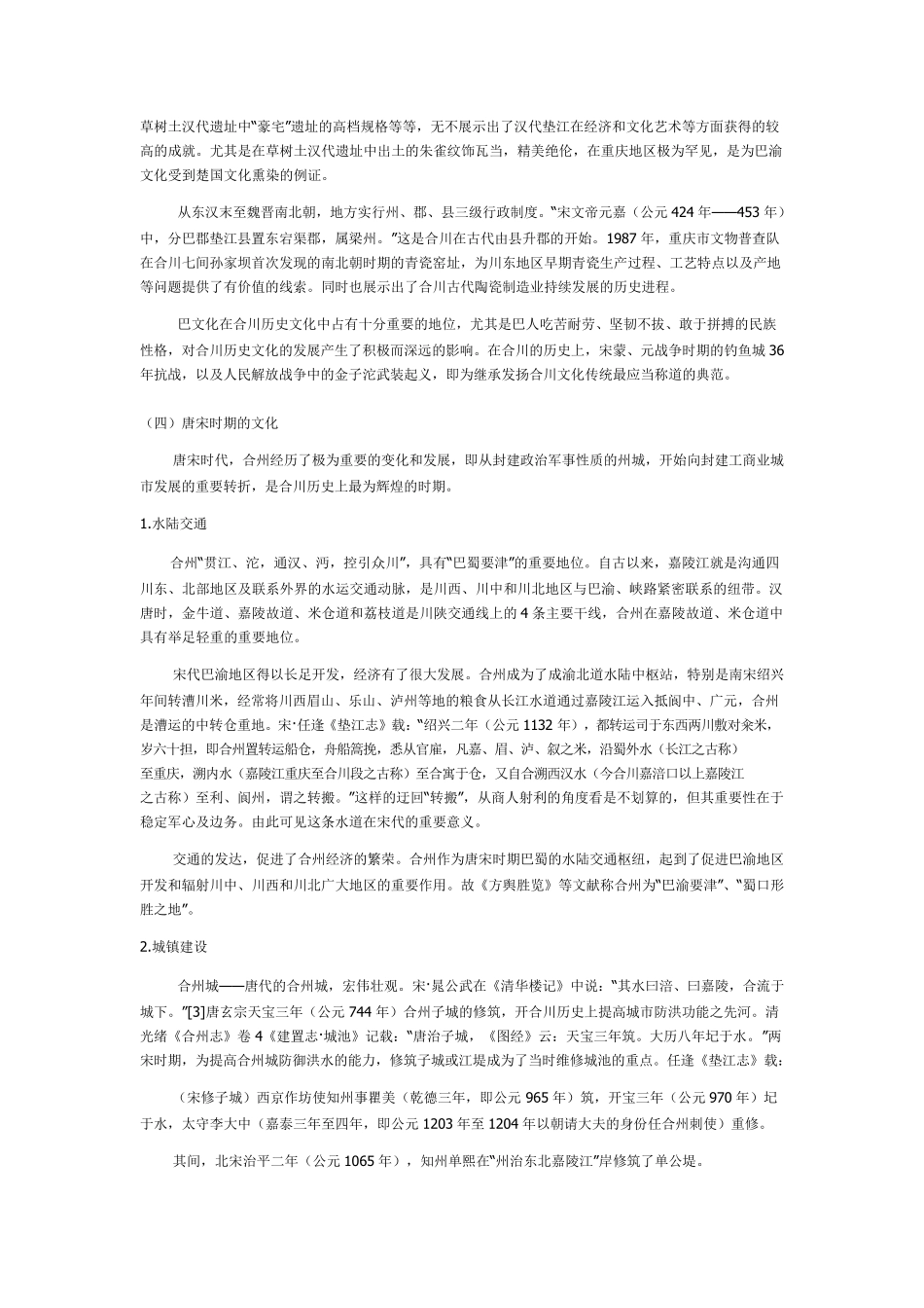 合川历史文化_第3页