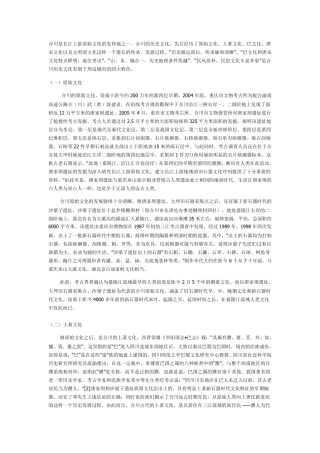 合川历史文化