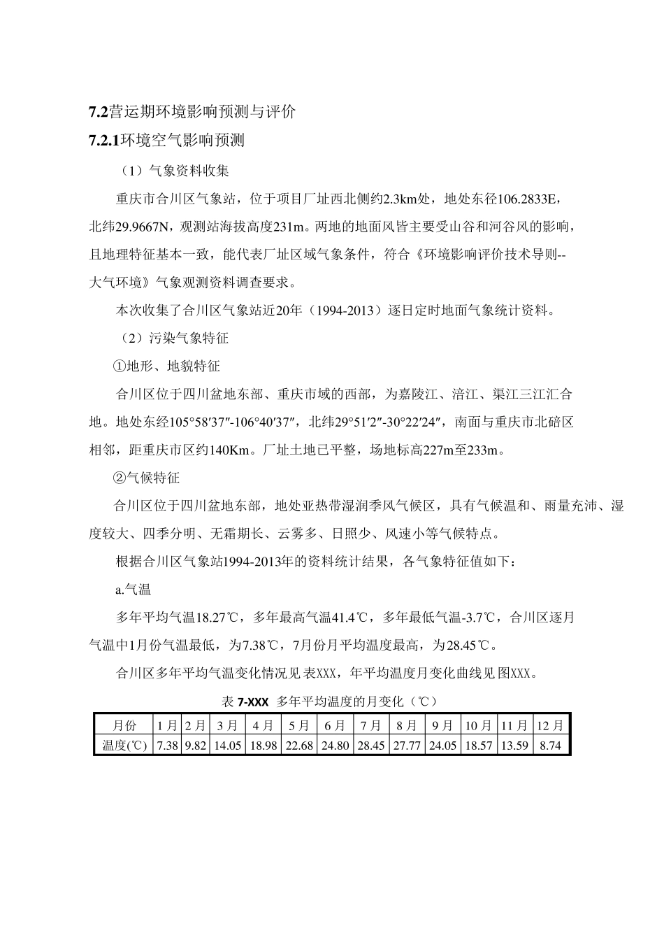 合川气象资料_第1页