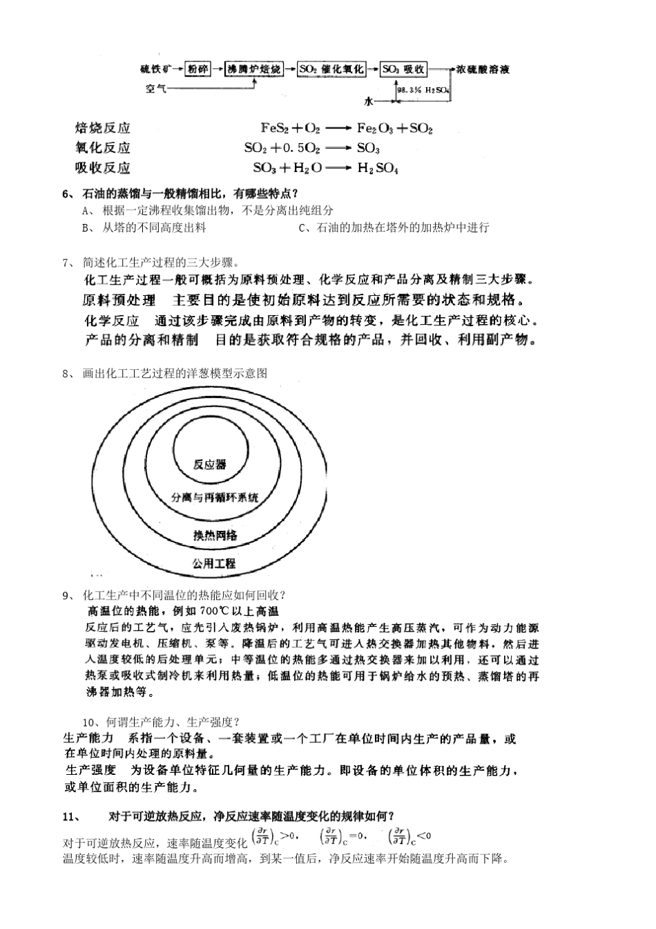 合工大_化工工艺学_复习资料_第2页