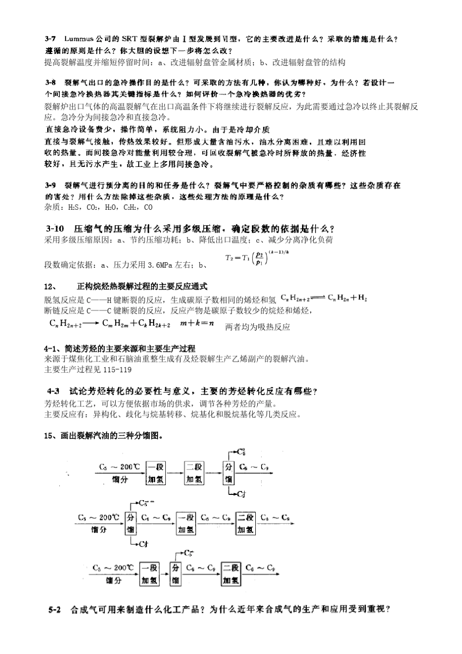 合工大_化工工艺学_复习资料_第3页