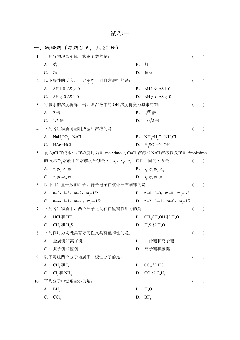 合工大工科化学期末试题及答案_第1页