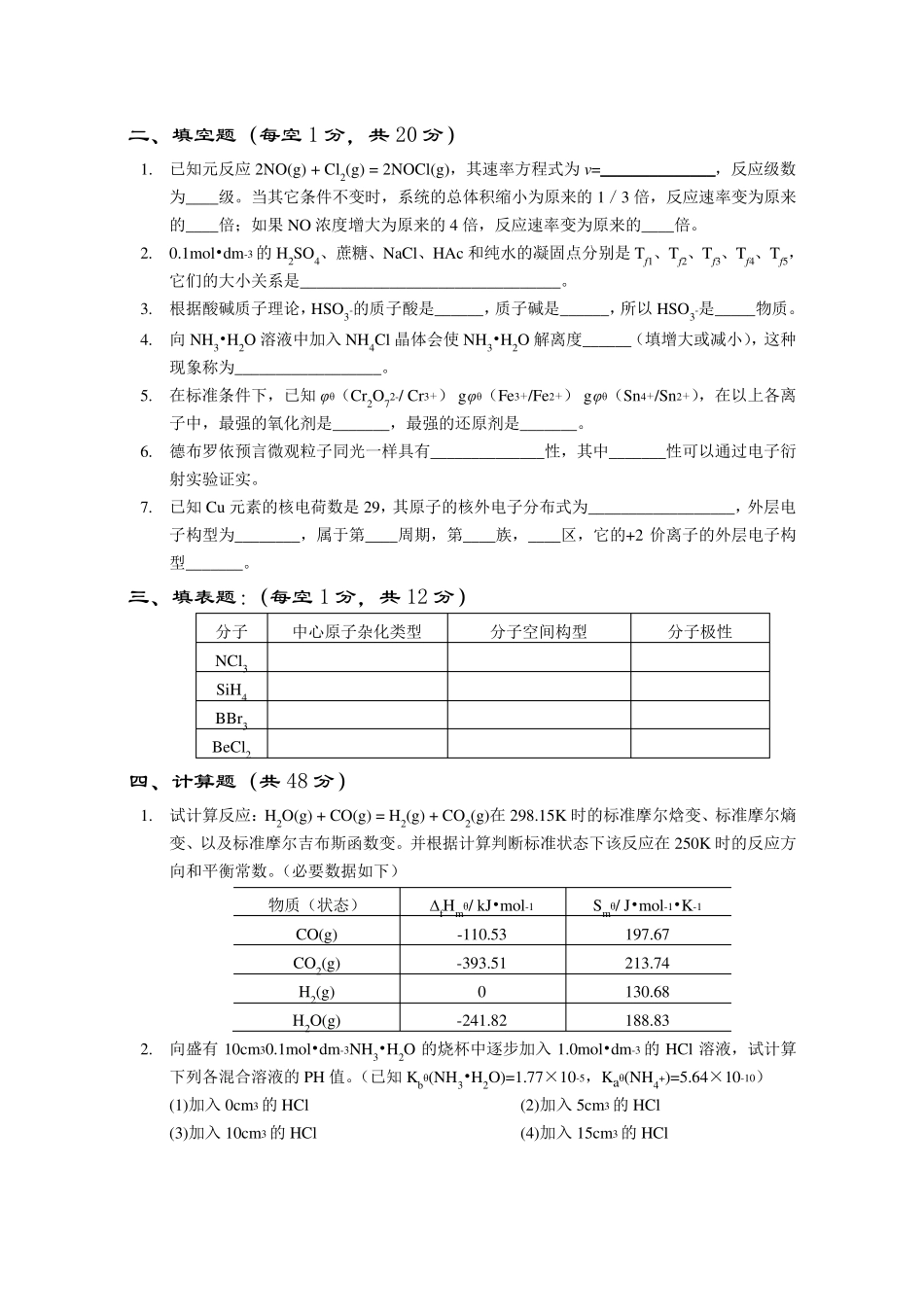 合工大工科化学期末试题及答案_第2页