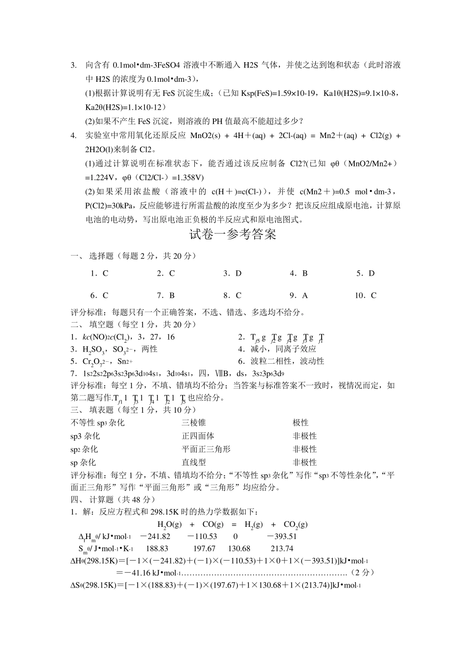 合工大工科化学期末试题及答案_第3页