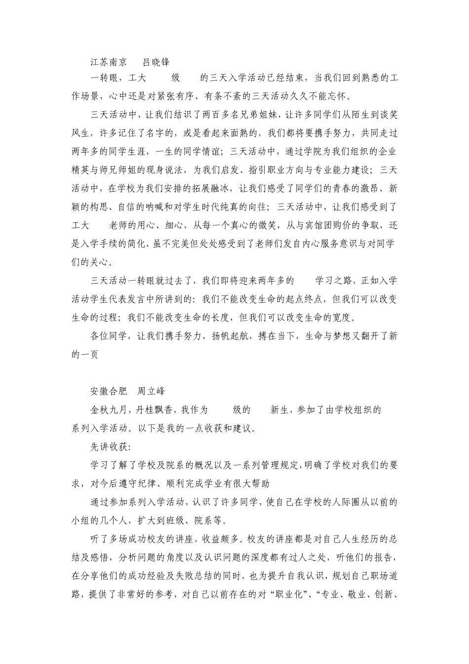 合工大入学感言_第1页