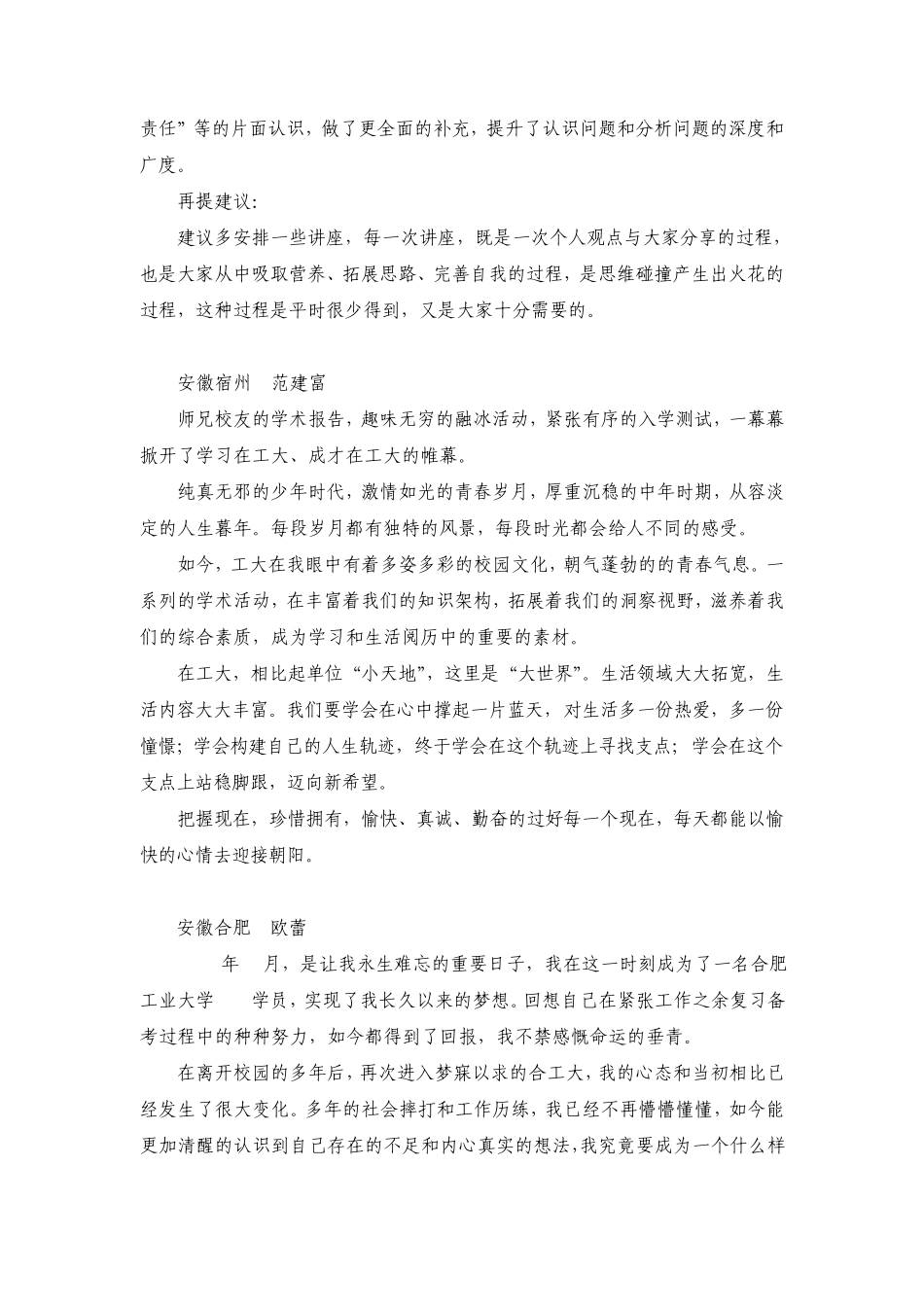 合工大入学感言_第2页