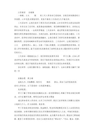 合工大入学感言