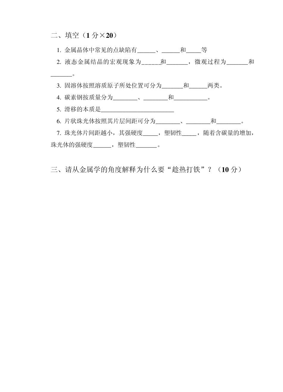 合工大工程材料及热处理试卷,答案_第2页
