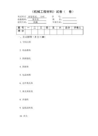 合工大工程材料及热处理试卷,答案