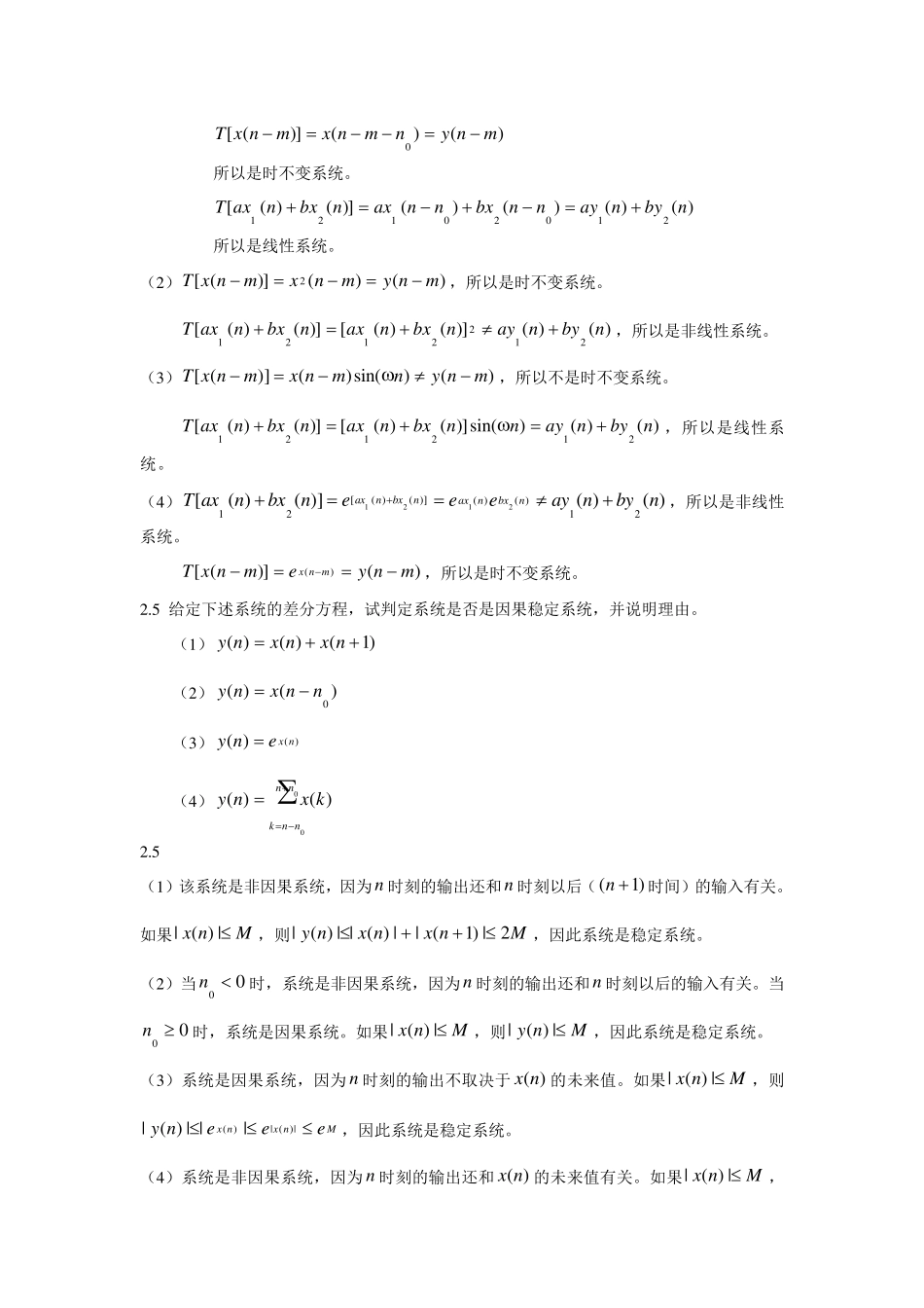 合工大数字信号处理习题答案2和3章朱军版_第2页