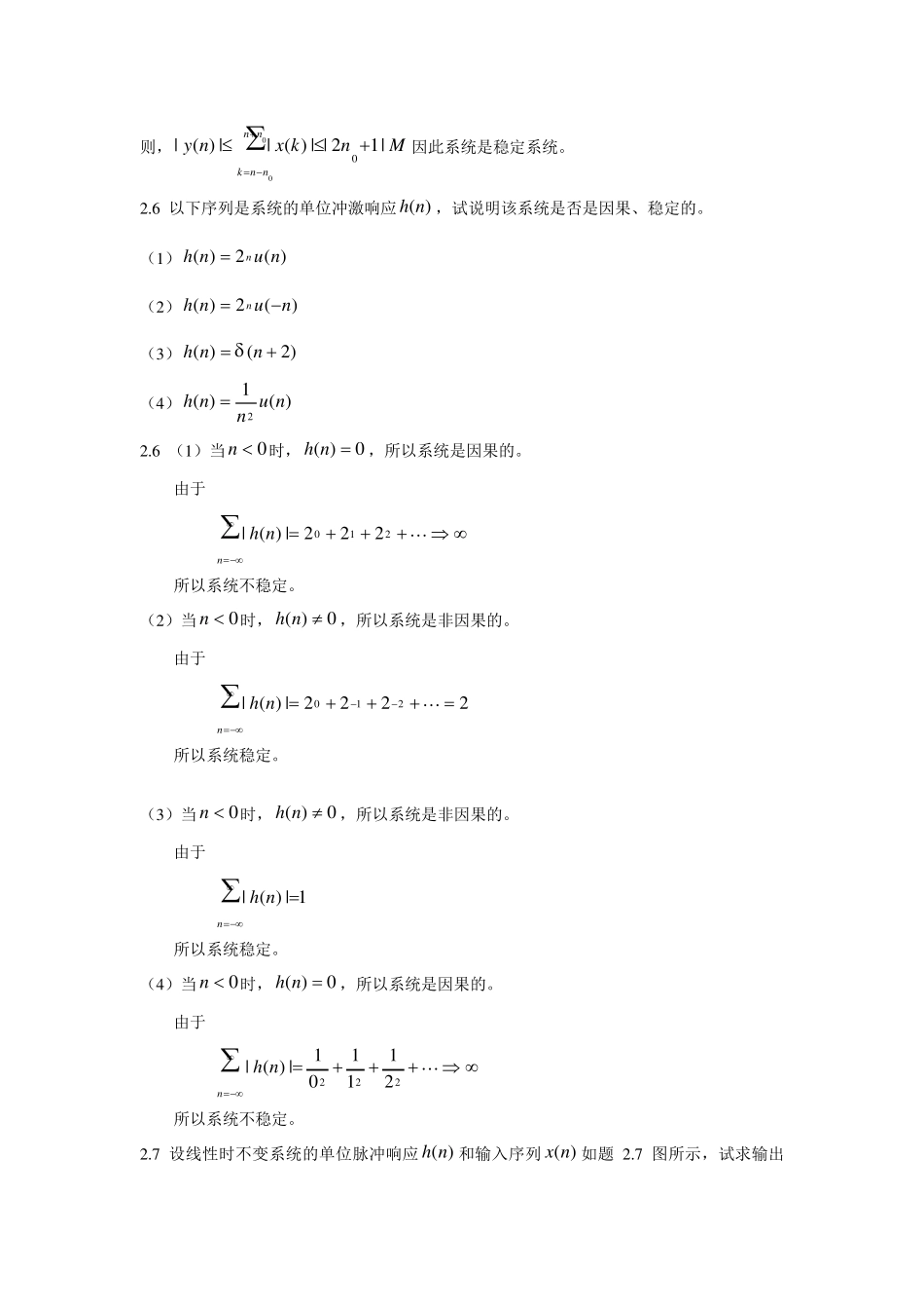 合工大数字信号处理习题答案2和3章朱军版_第3页