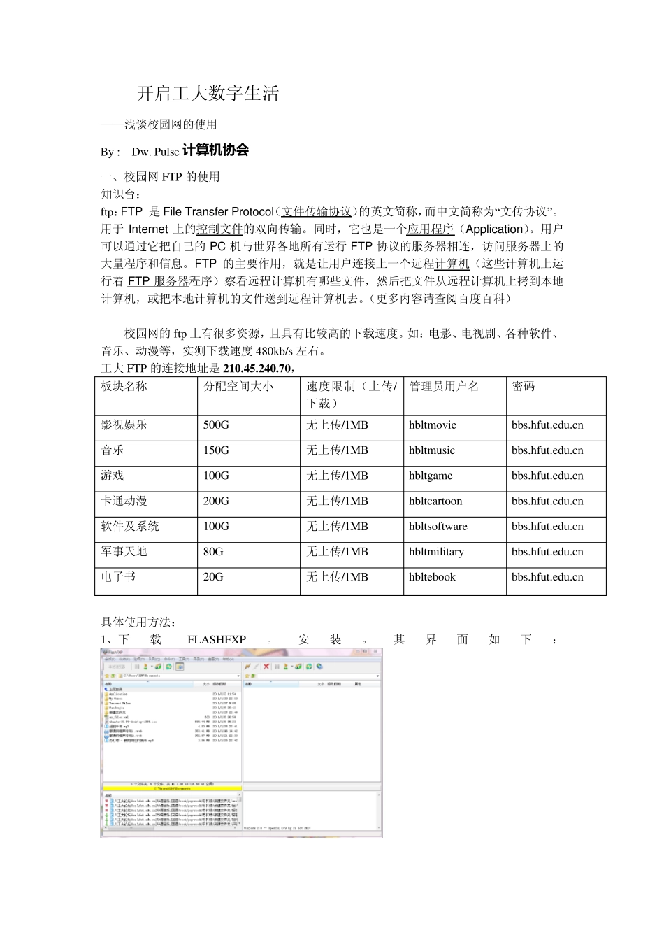 合工大校园网的使用_第1页