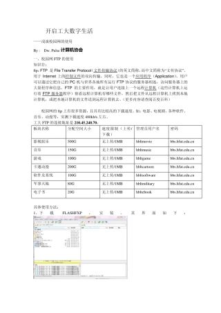 合工大校园网的使用