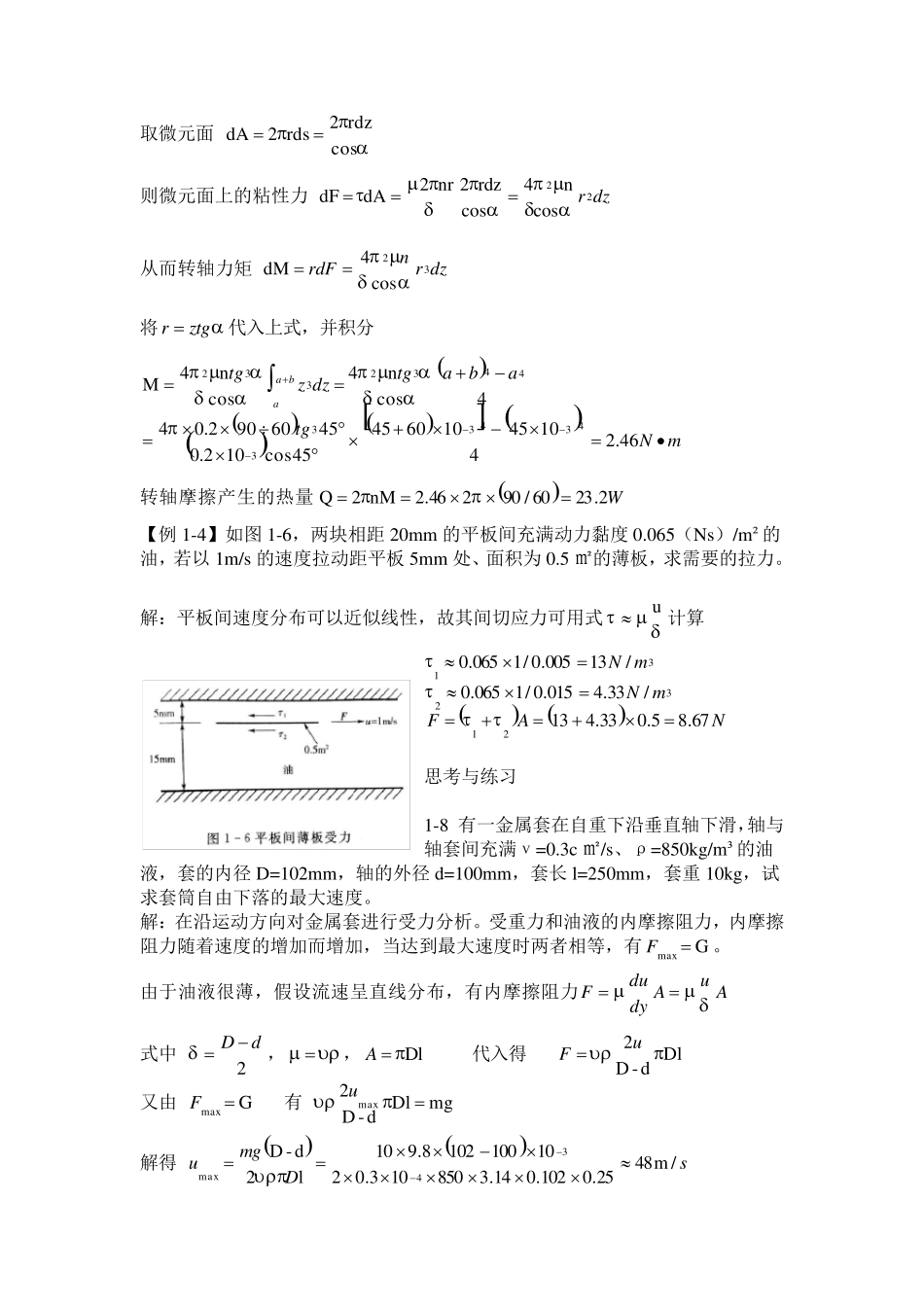 合工大流体力学课后作业_第2页