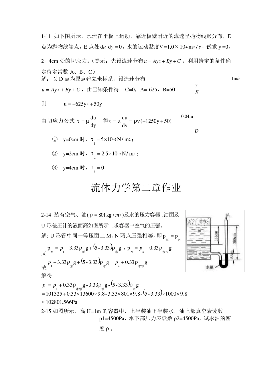 合工大流体力学课后作业_第3页