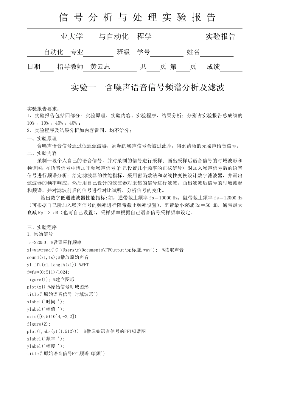 合工大自动化信号分析与处理实验报告_第1页