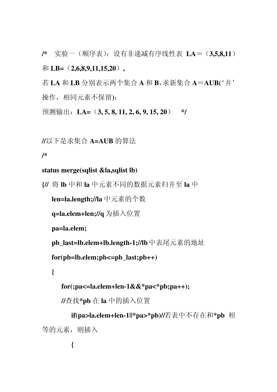 合并两个非递减有序线性表_第1页