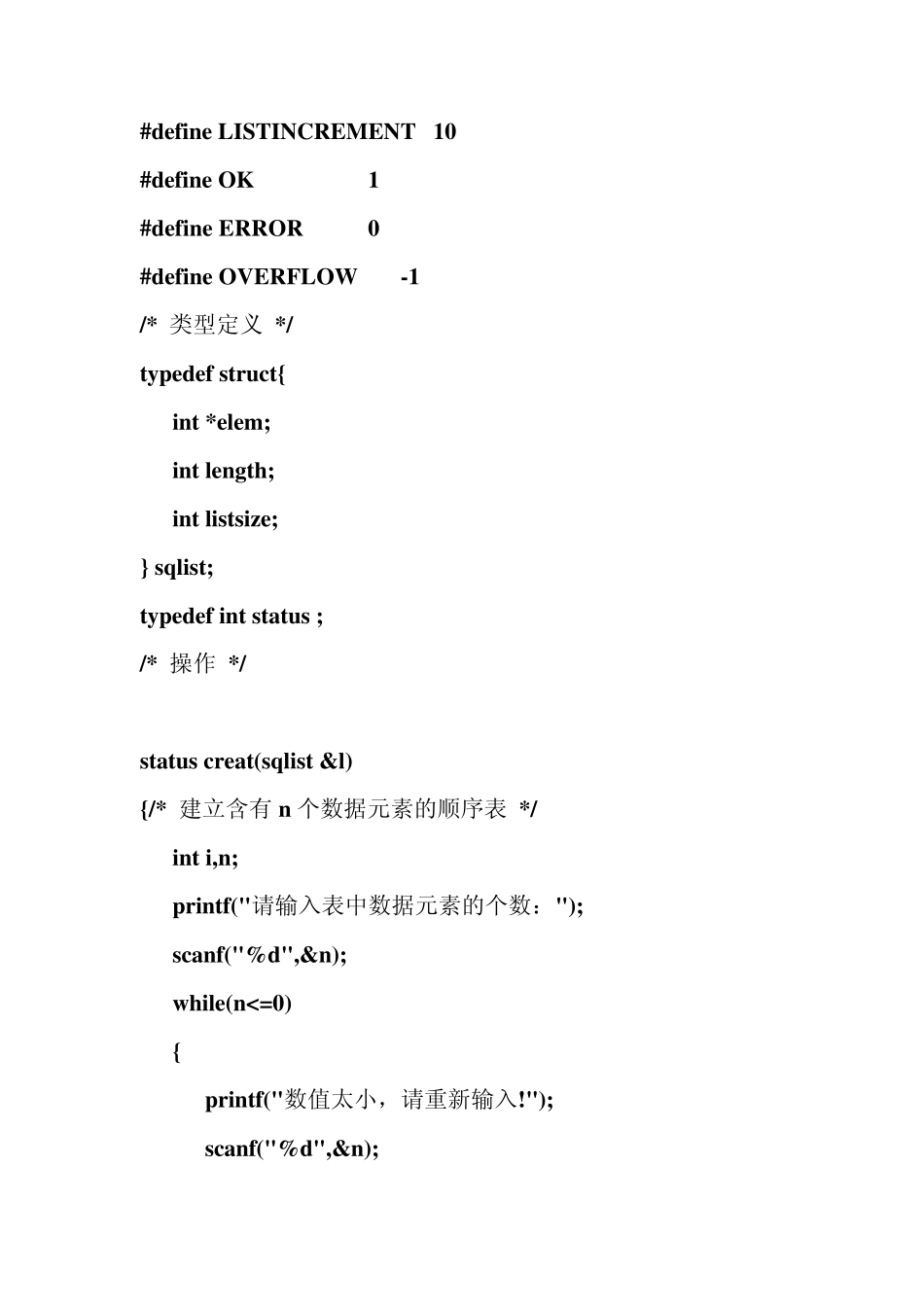 合并两个非递减有序线性表_第3页