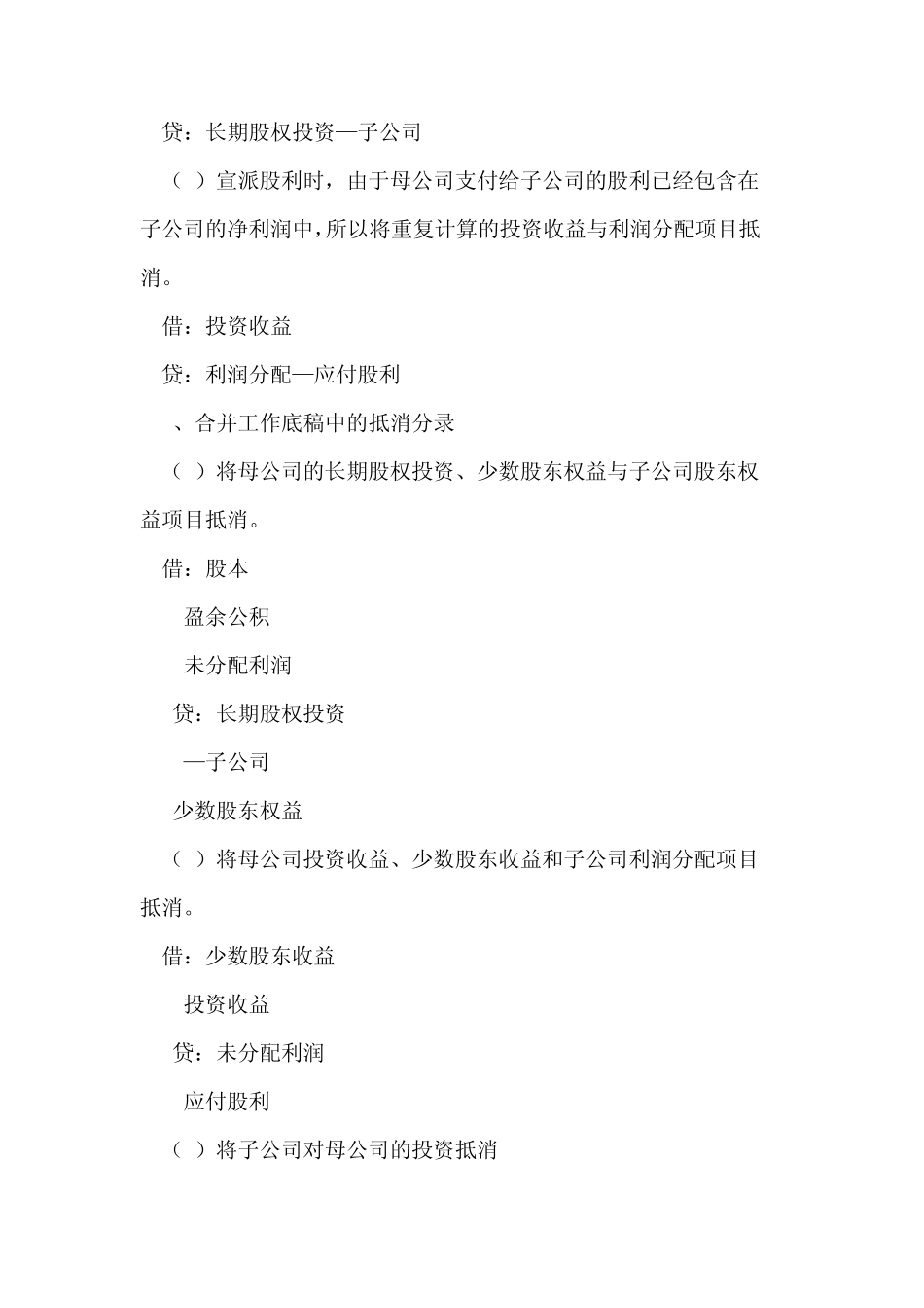 合并会计报表之交叉持股处理方法_第3页