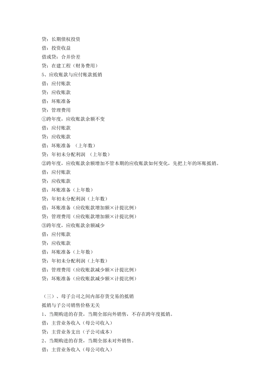 合并会计报表六大抵销分录_第2页