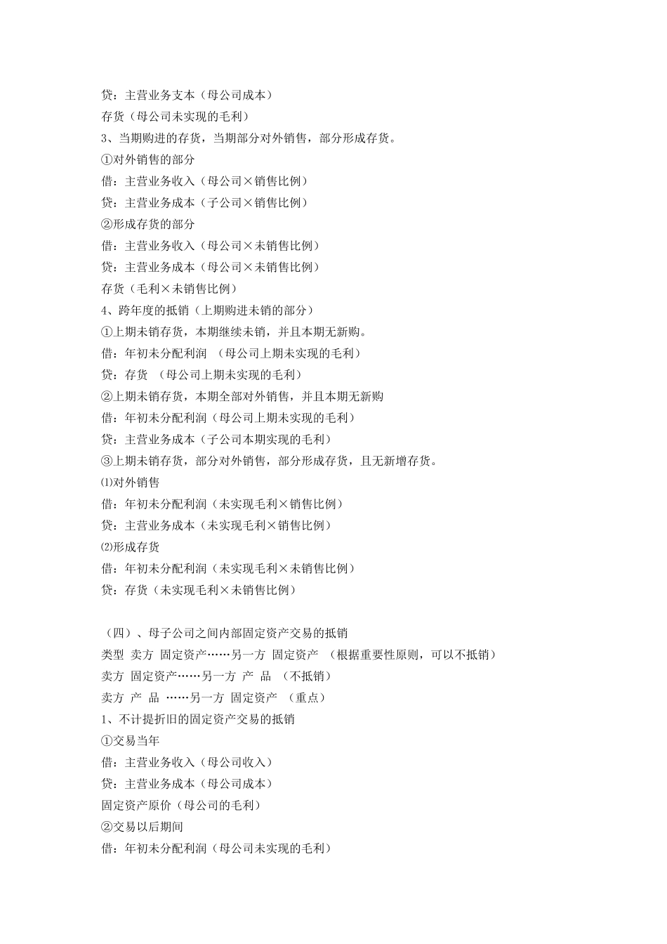 合并会计报表六大抵销分录_第3页