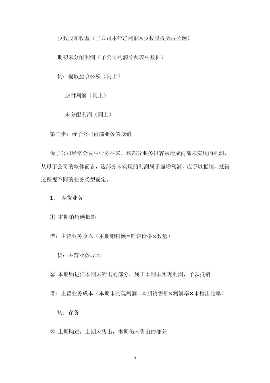 合并会计报表抵销分录编制步骤_第2页