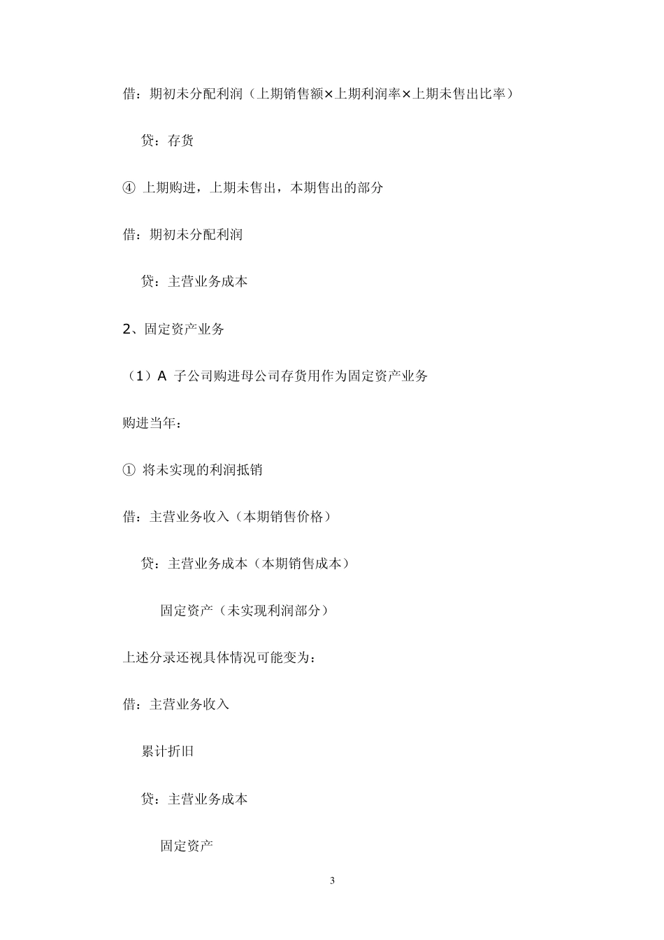 合并会计报表抵销分录编制步骤_第3页