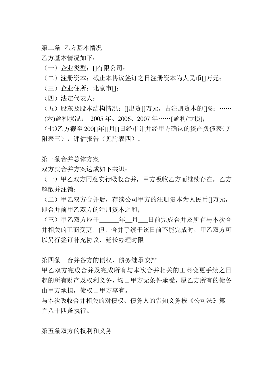 合并协议范本_第2页