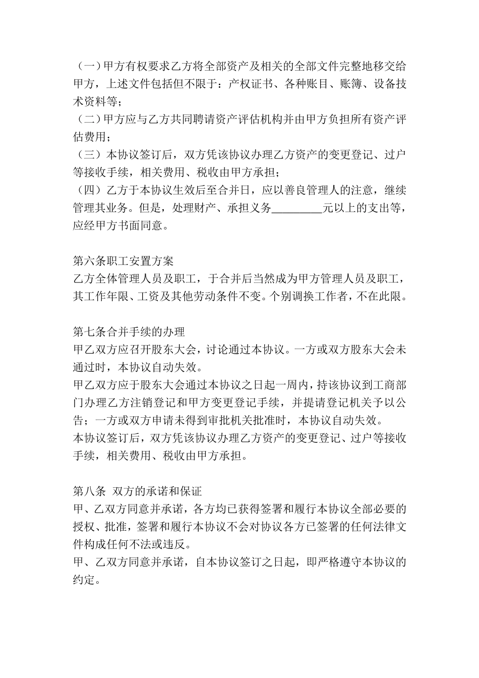 合并协议范本_第3页