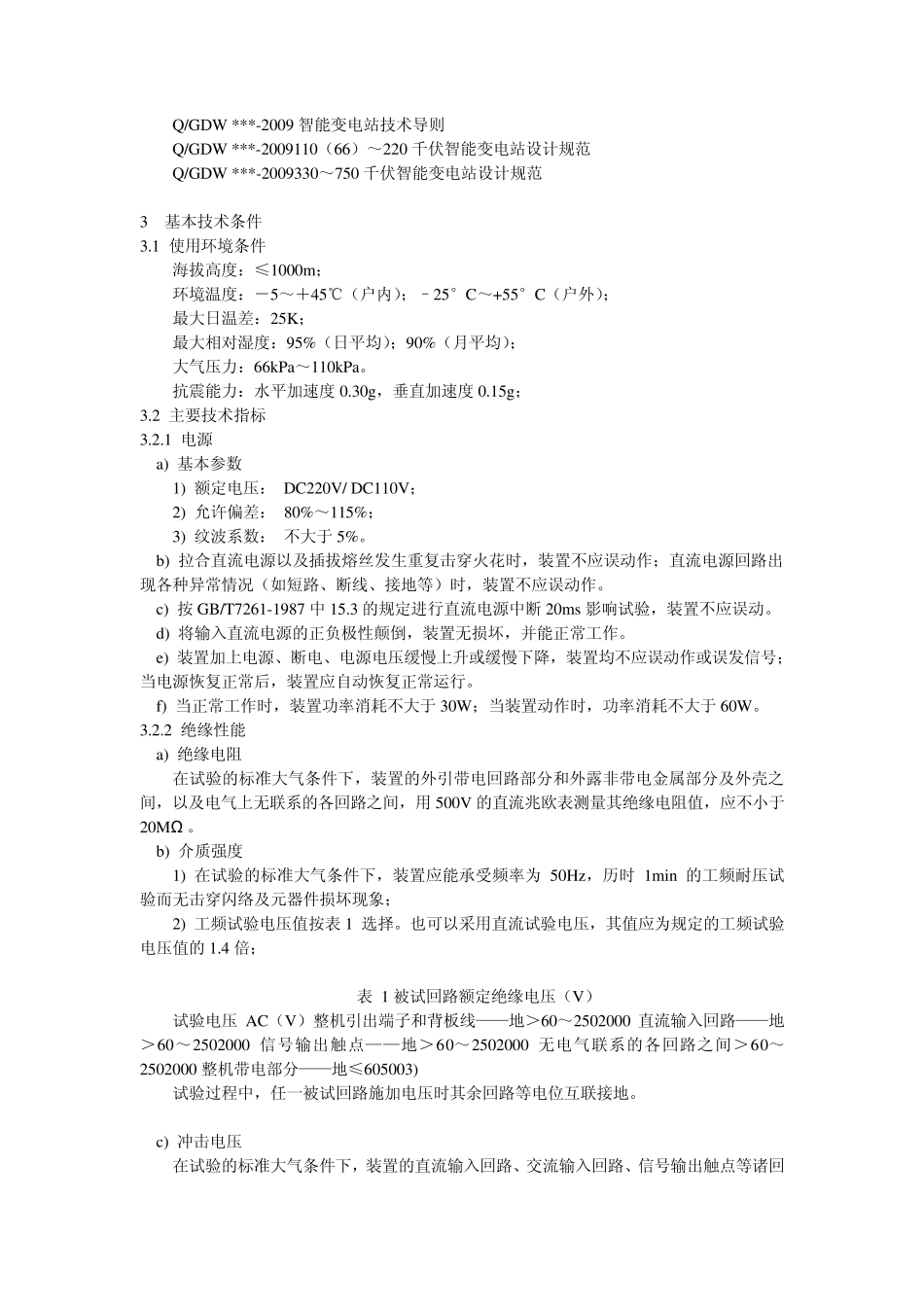 合并单元技术规范_第3页