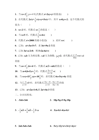 合并同类项__化简求值___练习题