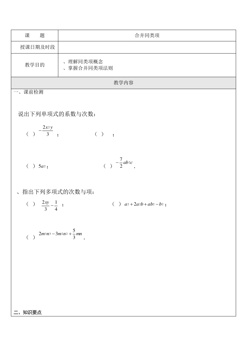 合并同类项一对一辅导讲义_第1页