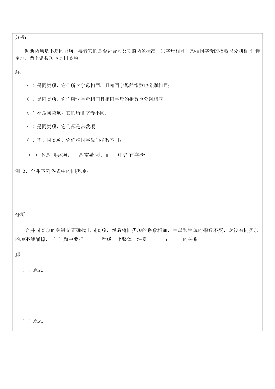 合并同类项一对一辅导讲义_第3页