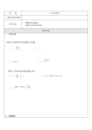 合并同类项一对一辅导讲义