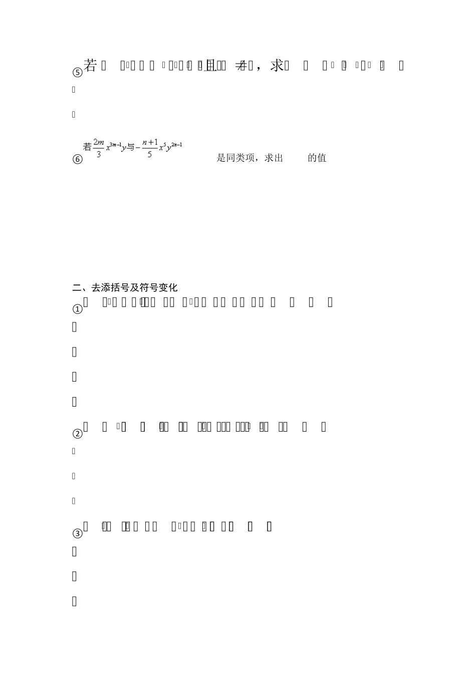 合并同类项专题训练_第2页