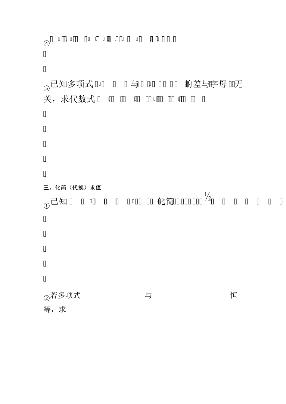 合并同类项专题训练_第3页