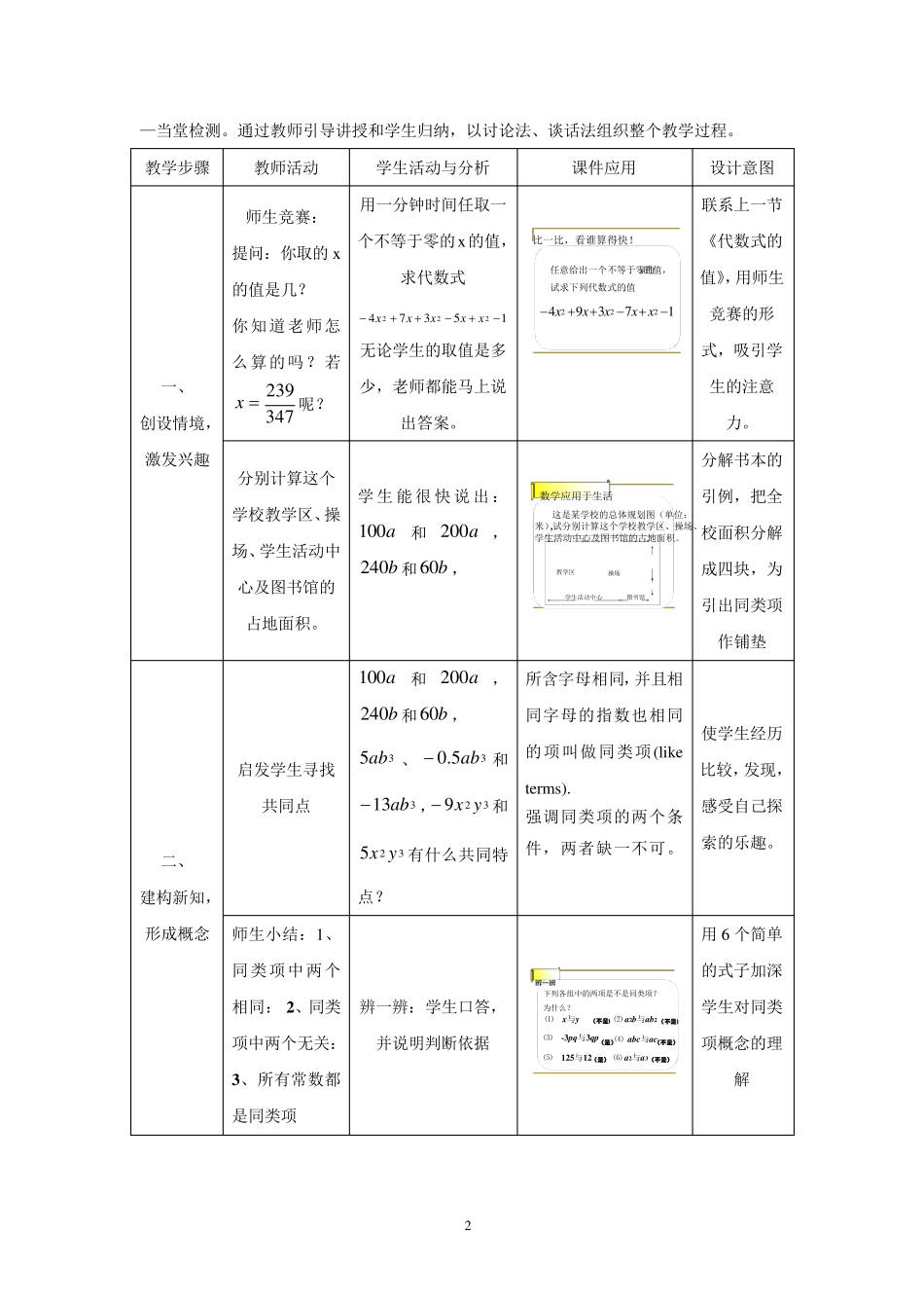 合并同类项第一课时教学设计_第2页