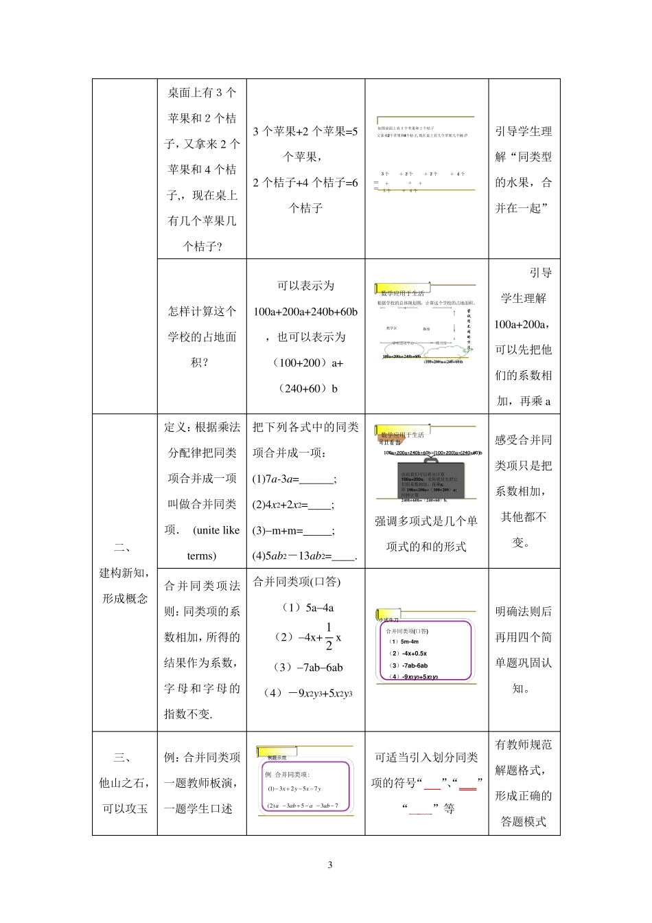 合并同类项第一课时教学设计_第3页