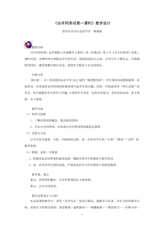 合并同类项第一课时教学设计