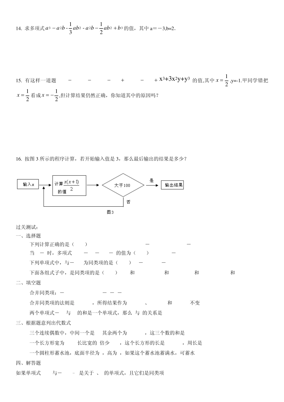 合并同类项练习题(课堂训练)_第2页